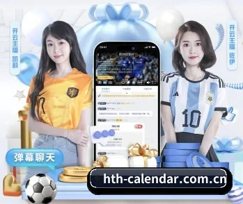 hth-calendar.com.cn的故事