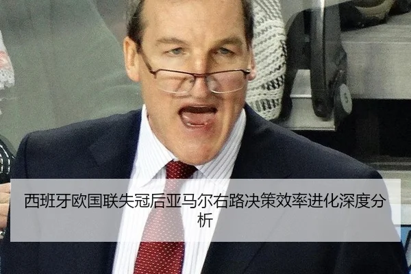 xi-ban-ya-ou-guo-lian-shi-guan-hou-ya-ma-er-you-lu-jue-ce-xiao-lv-jin-hua-shen-du-fen-xi-2-188.jpg