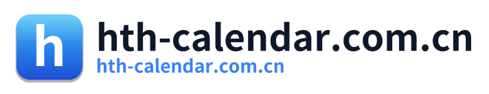 hth-calendar.com.cn